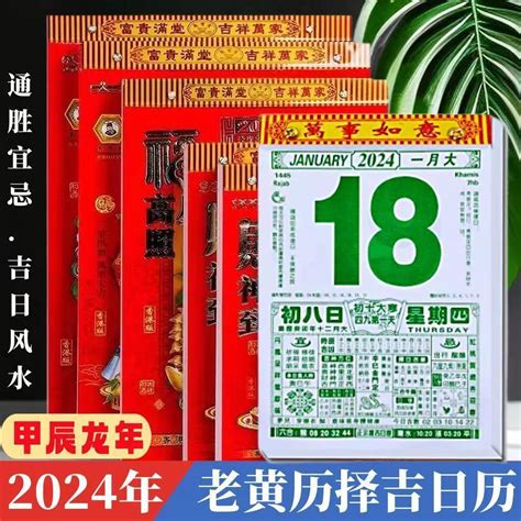 老黃曆查詢|中国日曆: 農歷，陰歷，通勝，月曆 ，年曆，黃道吉日，黃曆，農。